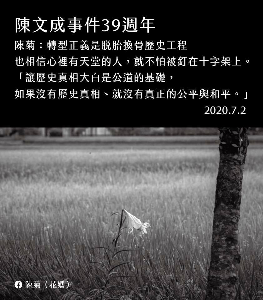 「心裡有天堂的人，就不怕被釘在十字架上。」前總統府秘書長陳菊今（2）天於陳文成命案39週年在臉書寫下這段文字。 圖：擷自陳菊臉書