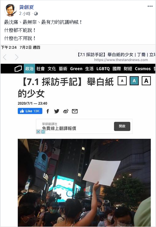 資深媒體人黃創夏分享「舉白紙的少女」採訪手記 圖：翻攝黃創夏臉書