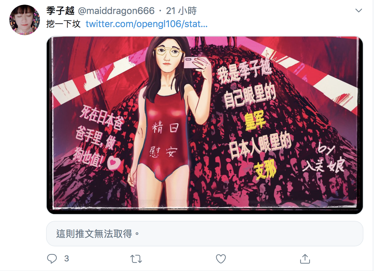 季子越毫無保留的仇恨言論。 圖：擷取制季子越推特