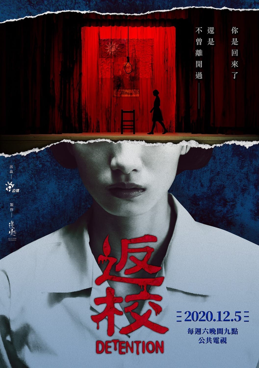公視12月即將推出，改編去年創下2.6億票房的國片《返校》影集版。 圖：公共電視/提供