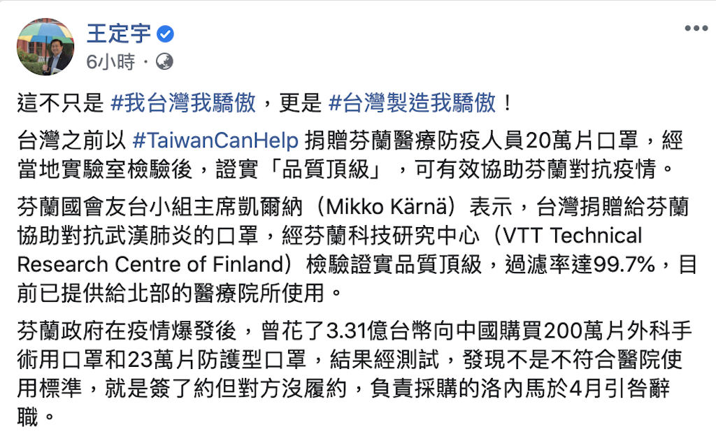 民進黨立委王定宇發文表示，「這不只是我台灣我驕傲，更是台灣製造我驕傲！」 圖：翻攝自王定宇臉書（資料照）