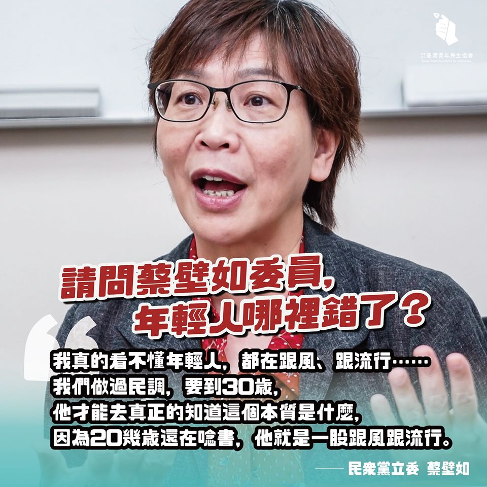 青民協質疑蔡璧如委員 圖:擷取自臉書