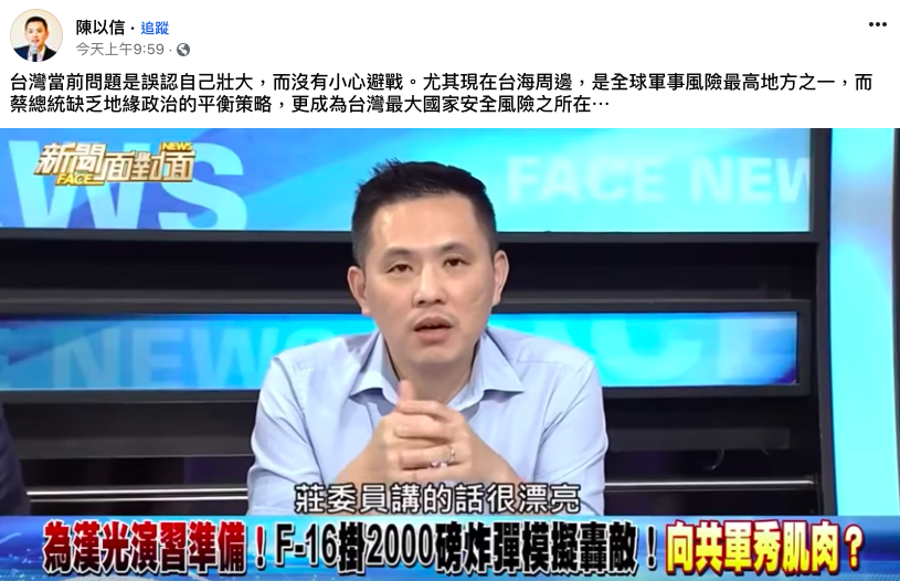 陳以信在節目上表示蔡英文應考量地緣政治的平衡策略。 圖：截自陳以信臉書