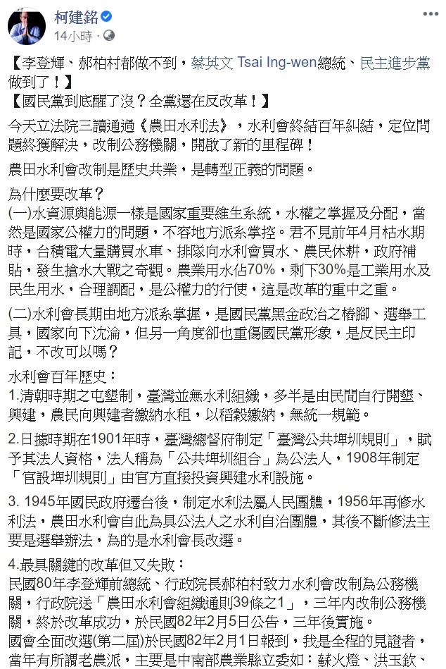 立法院民進黨團總召柯建銘表示，水利會改制公務機關，開啟了新的里程碑。 圖：翻攝自柯建銘臉書
