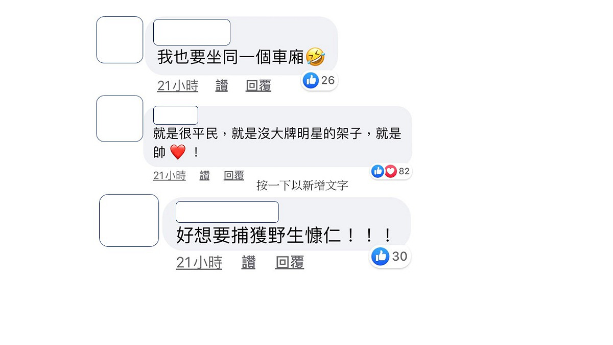 吳慷仁的粉絲敲碗求巧遇。 圖：翻攝吳慷仁臉書粉絲專頁