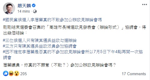 趙天麟曝李眉蓁恐缺席辯論會 圖:擷取自臉書