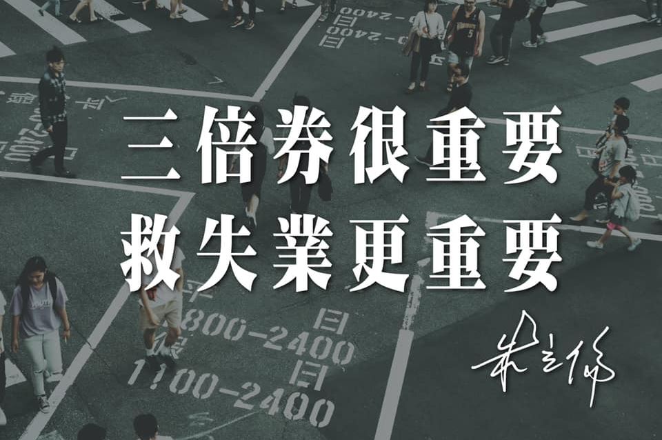 朱立倫呼籲政府應重視初次就業的大學畢業生可能面臨到的失業問題。 圖：翻攝朱立倫臉書