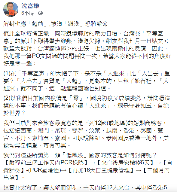 沈富雄今(3)日表示，解封也應「超前」，被迫「跟進」恐將致命。 圖：翻攝自沈富雄臉書