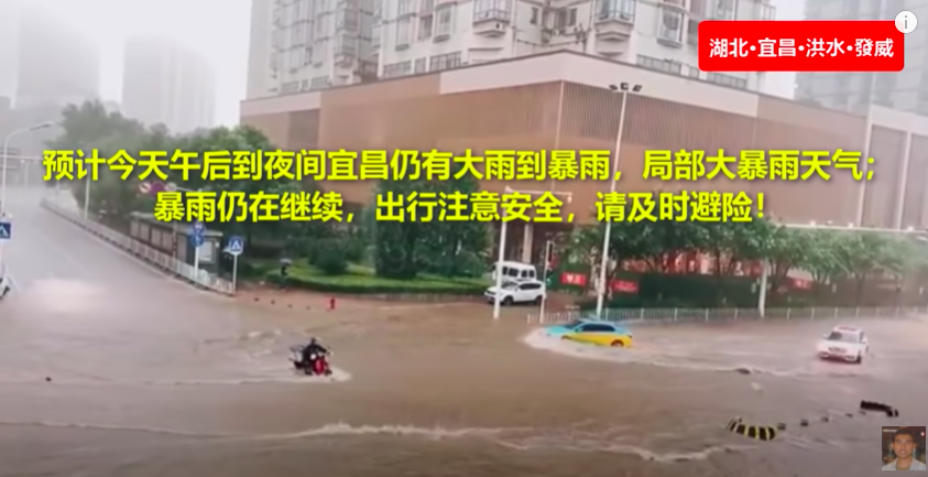 湖北宜昌市27日遭洪水淹沒，人車難行。 圖：翻攝自網路影片