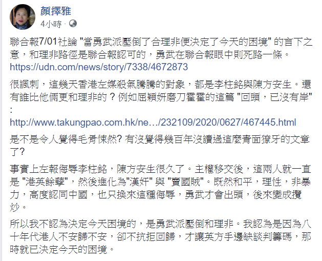 作家顏擇雅認為，因為八十年代港人不安歸不安，卻不抗拒回歸，才讓英方手邊缺談判籌碼，那時就已決定今天的困境。 圖：翻攝自顏擇雅臉書