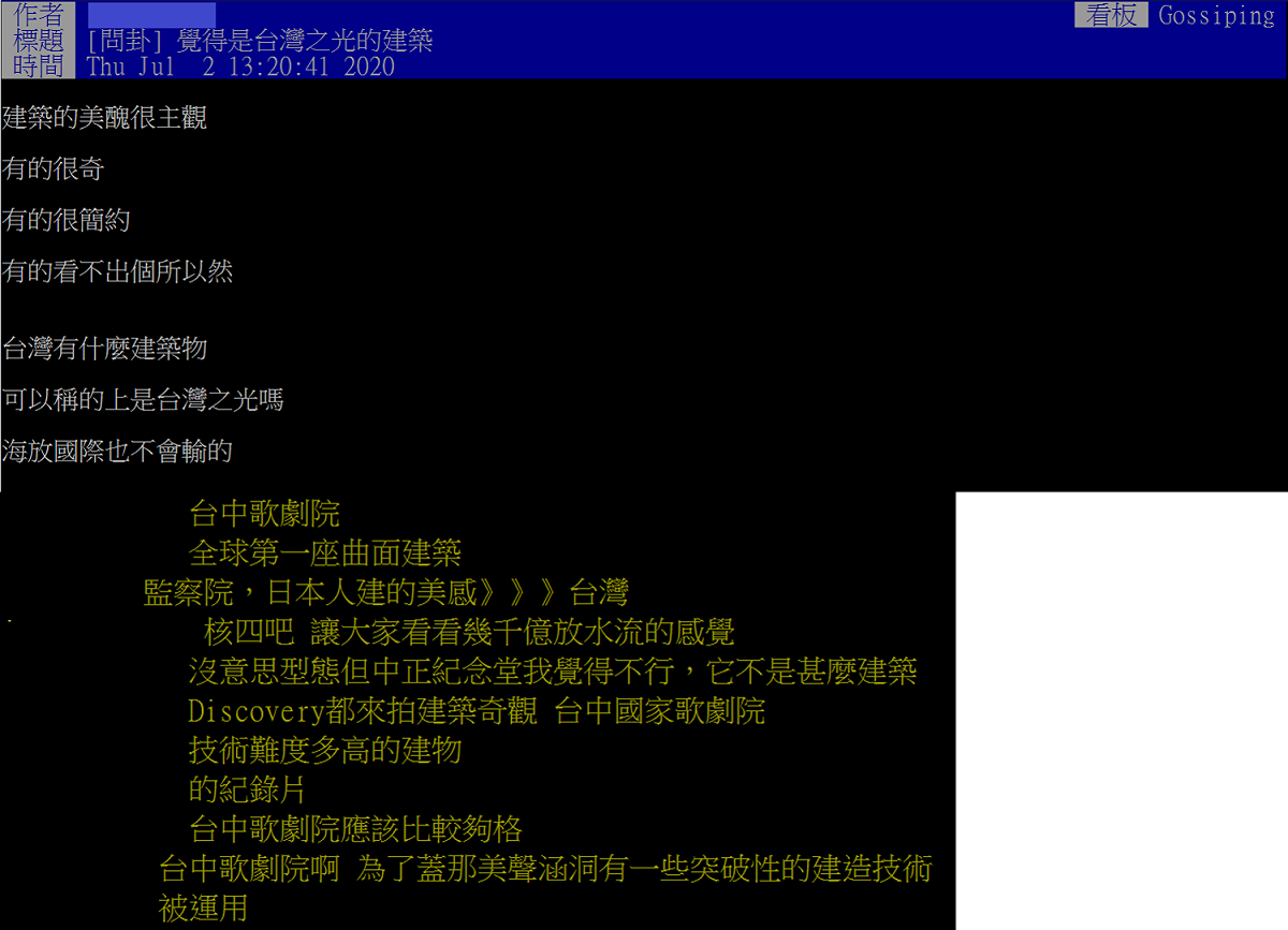 一名網友2日發問，有哪些台灣建築能被稱作「台灣之光」，引來極大討論。 圖：翻攝自PTT