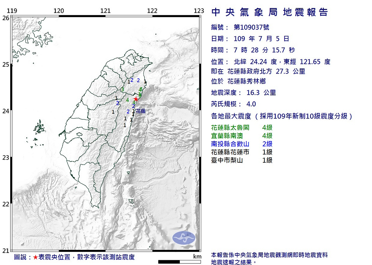 7:28花蓮秀林鄉規模4.0地震 最大震度花蓮縣4級