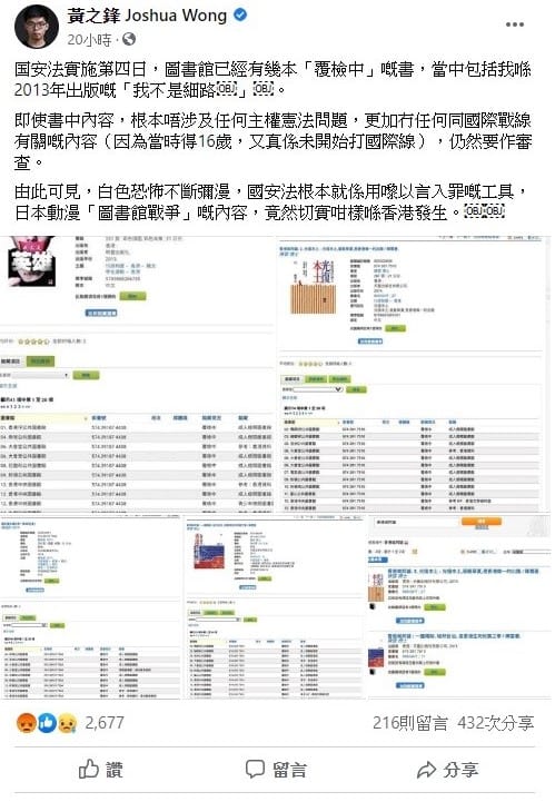 黃之鋒痛批，「白色恐怖」的氛圍瀰漫香港，「港版國安法」根本就是以言入罪的工具。 圖：翻攝自黃之鋒臉書