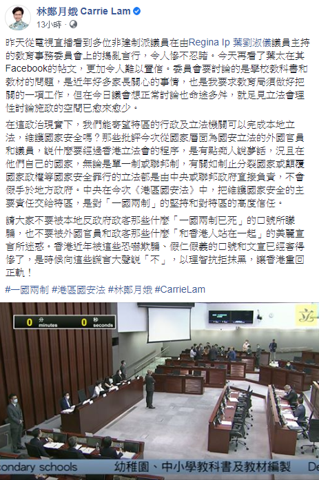 林鄭月娥3日晚間在其臉書發文表示，在這政治現實下，「我們能寄望特區的行政及立法機關可以完成本地立法，維護國家安全嗎？」 圖：翻攝自林鄭月娥臉書