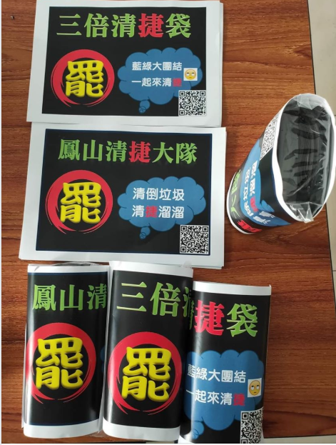 黃捷認為，罷捷的周邊小物相當有創意。 圖：翻攝自鳳山清捷隊臉書