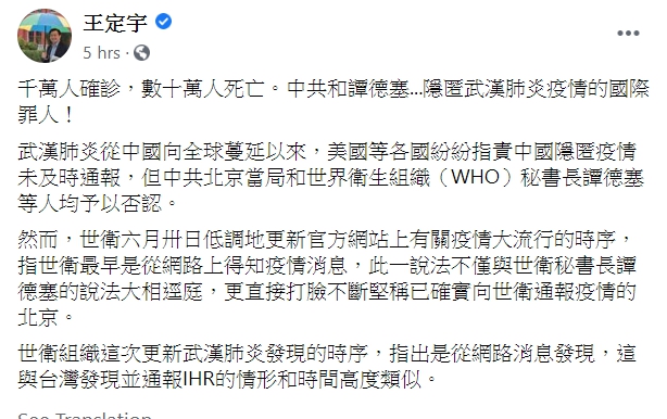 如今爆出世界衛生組織在時序動手腳，王定宇對此開轟。 圖：擷取自王定宇臉書