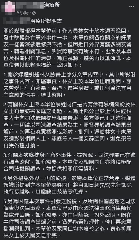林女任職的機構發出聲明，表示「林女臉書中所影射之事件內容，非屬事實」，引發熱議。 圖：截取自臉書