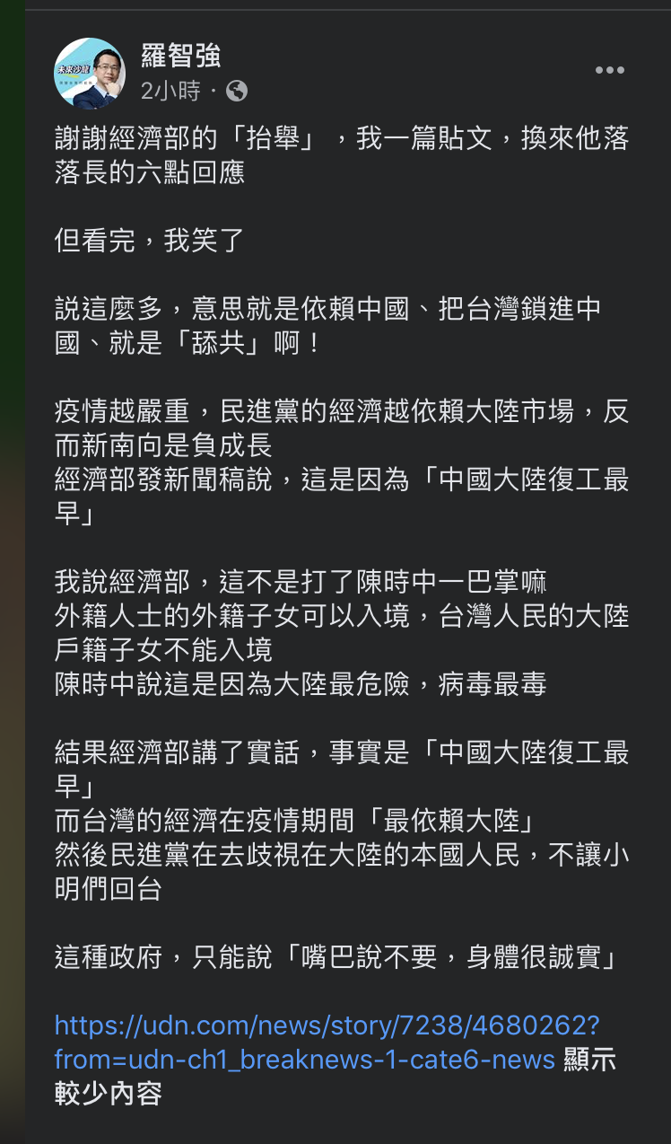 羅智強臉書發文 圖：擷取羅智強個人臉書
