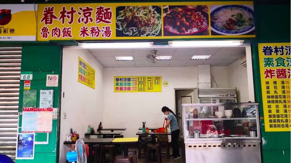 台北市信義區眷村涼麵的涼麵被驗出大腸桿菌超標 圖：台北市衛生局/提供