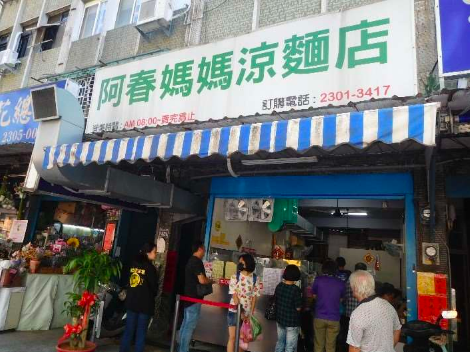 中正區張春涼麵的張春涼麵、小黃瓜絲、醬料等，都被驗出大腸桿菌群超標。 圖：台北市衛生局/提供