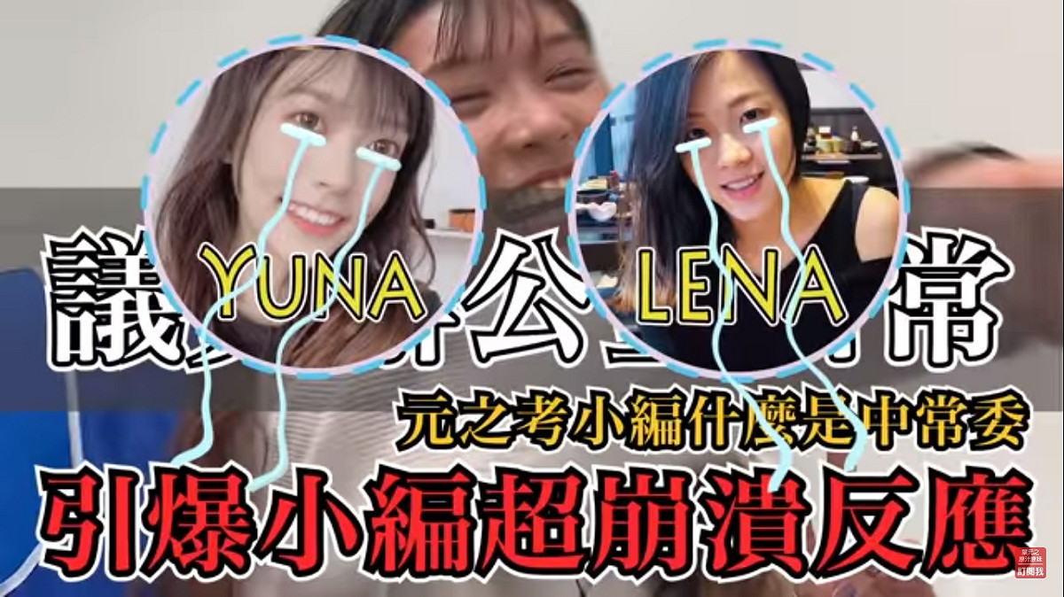 國民黨新北市議員葉元之在網路PO影片，印證3名小編沒聽過「國民黨中常委」。 圖：翻攝葉元之影片
