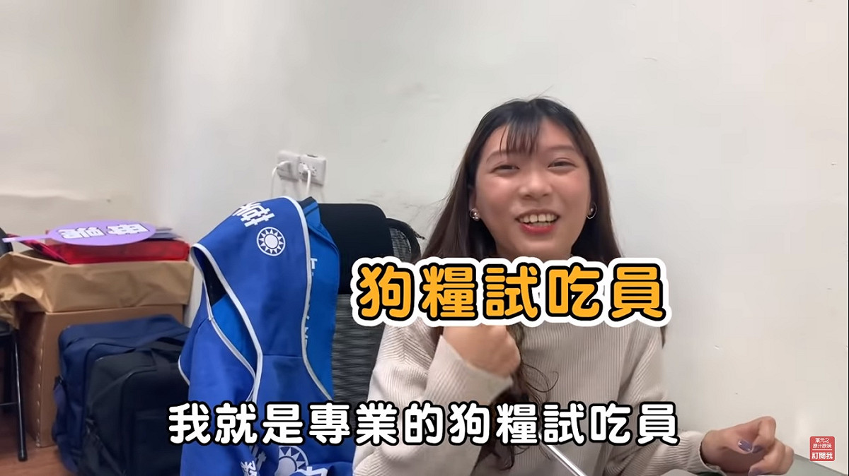 國民黨新北市議員葉元之在網路PO影片，他的小編自稱自己就是「狗糧試吃員」。 圖：翻攝葉元之影片