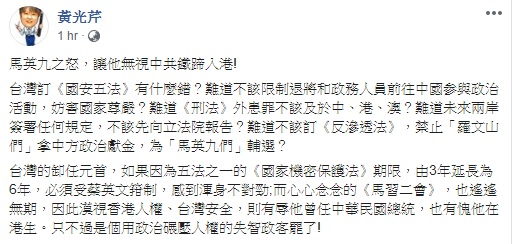 黃光芹在臉書批評馬英九 圖：翻攝自黃光芹臉書