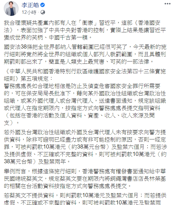 李正皓昨(6)日臉書發文。 圖：翻攝自李正皓臉書