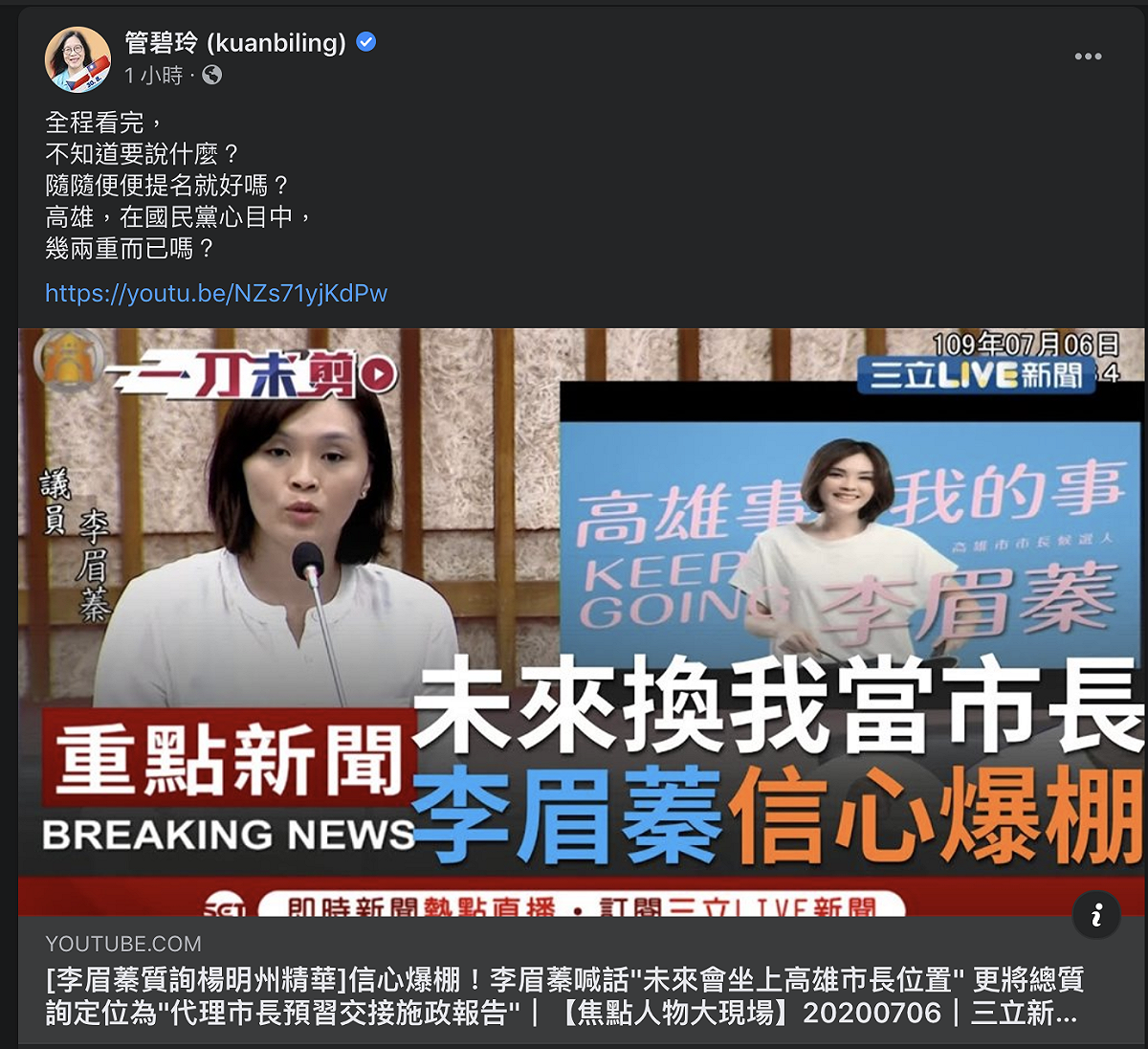 管碧玲臉書發文 圖：擷取至管碧玲臉書