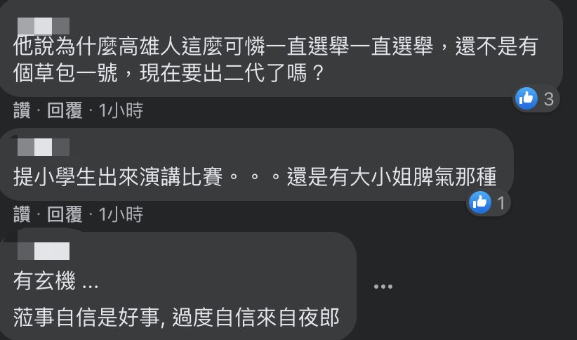 管碧玲臉書發文下網友的留言 圖：擷取至管碧玲臉書