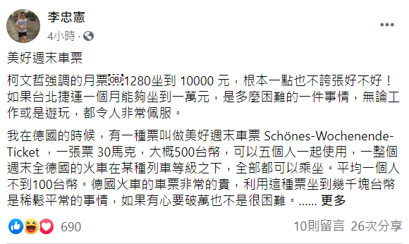 李忠憲臉書全文。 圖：翻攝自李忠憲臉書