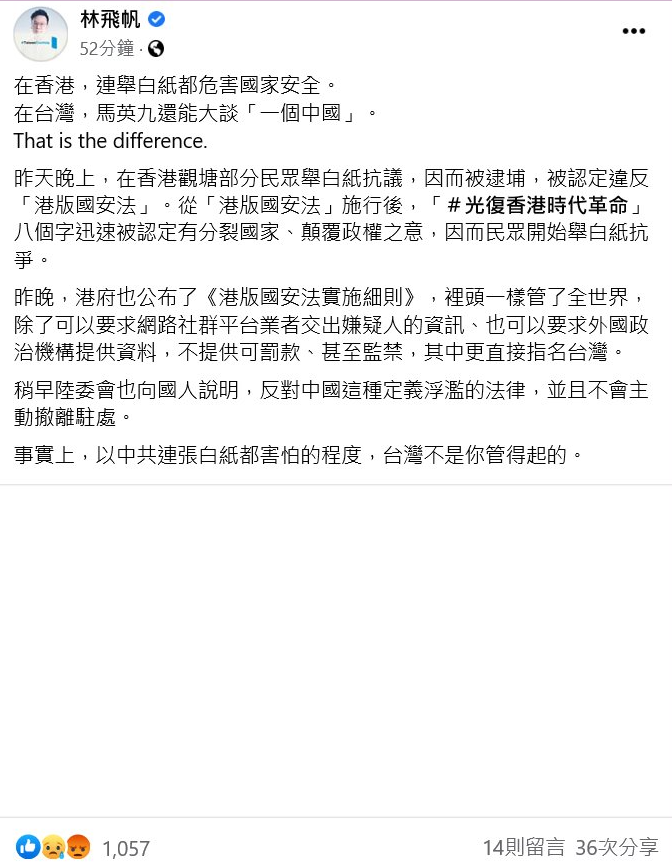 林飛帆在臉書PO出一張空白圖片，並表示在香港連舉白紙都危害國家安全。 圖：翻攝自林飛帆臉書