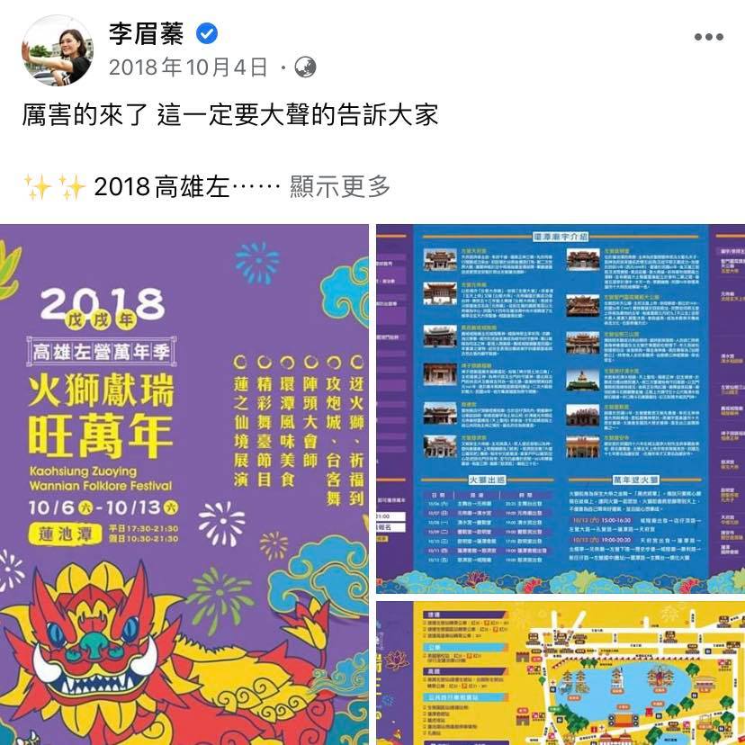 wecare抓包李眉蓁過去曾參加蓮池潭萬年季 圖:擷取自臉書
