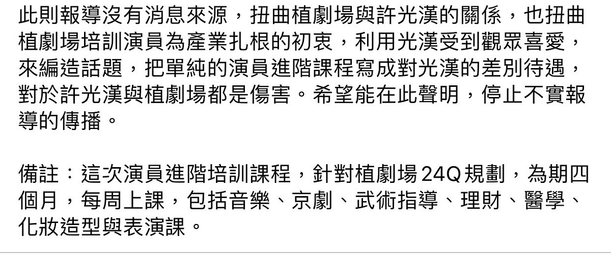 植劇場今日在臉書專頁發表聲明全文。 圖：翻攝植劇場臉書粉絲專頁