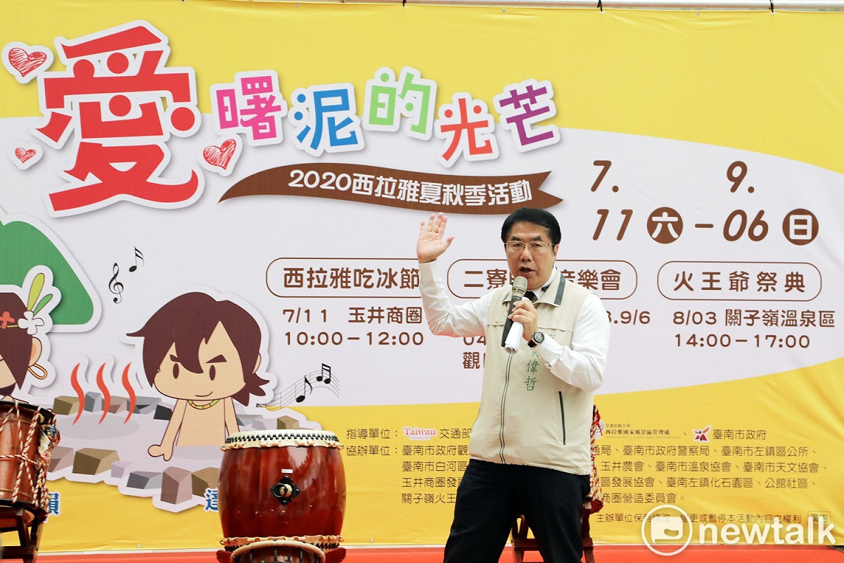 西拉雅風景區管理處將轄內三大活動整合為一系列的「愛․曙泥的光芒-2020西拉雅夏秋季活動」，由台南市長黃偉哲等人宣佈自本月起將陸續推出4場大型活動，從台南西拉雅地區吃芒果冰開始，追星、追日和迎火爺掀起熱潮，周周精彩可期。 圖：台南市政府提供