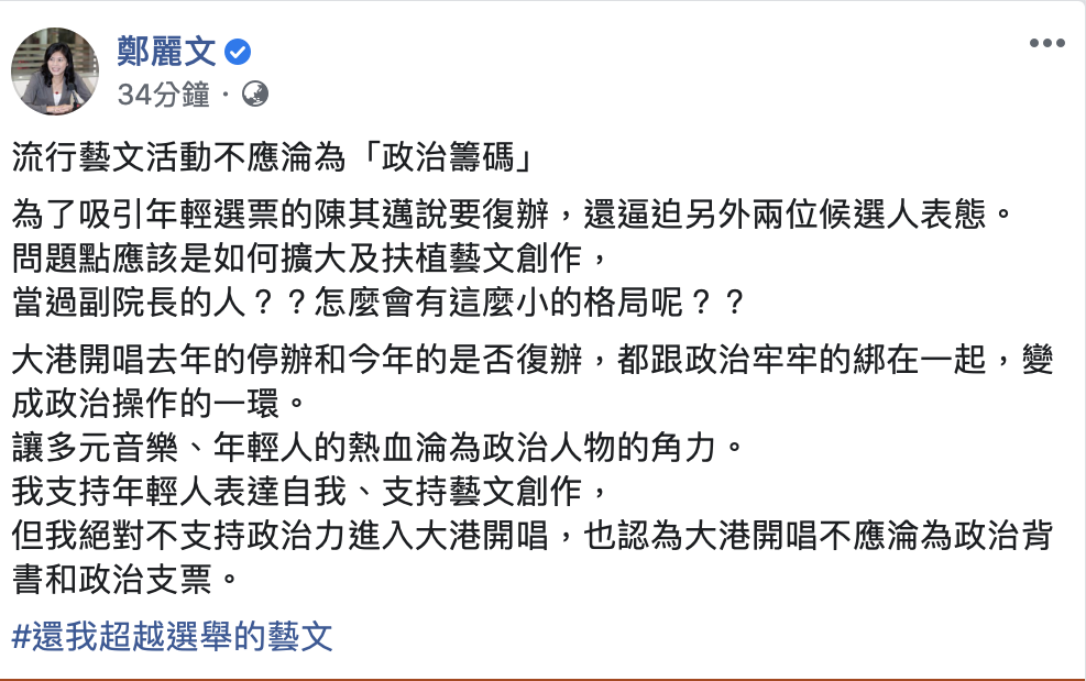圖：擷取至鄭麗文臉書