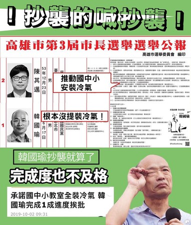 陳其邁將冷氣政策列入2018年選戰政見，反倒是韓國瑜政見中完全沒有提到。 圖：翻攝張博洋講Hak啦臉書