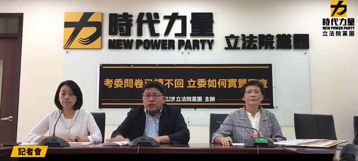 時代力量立法院黨團今舉行「考委問卷已讀不回 立委如何實質審查」記者會。 圖:時力臉書