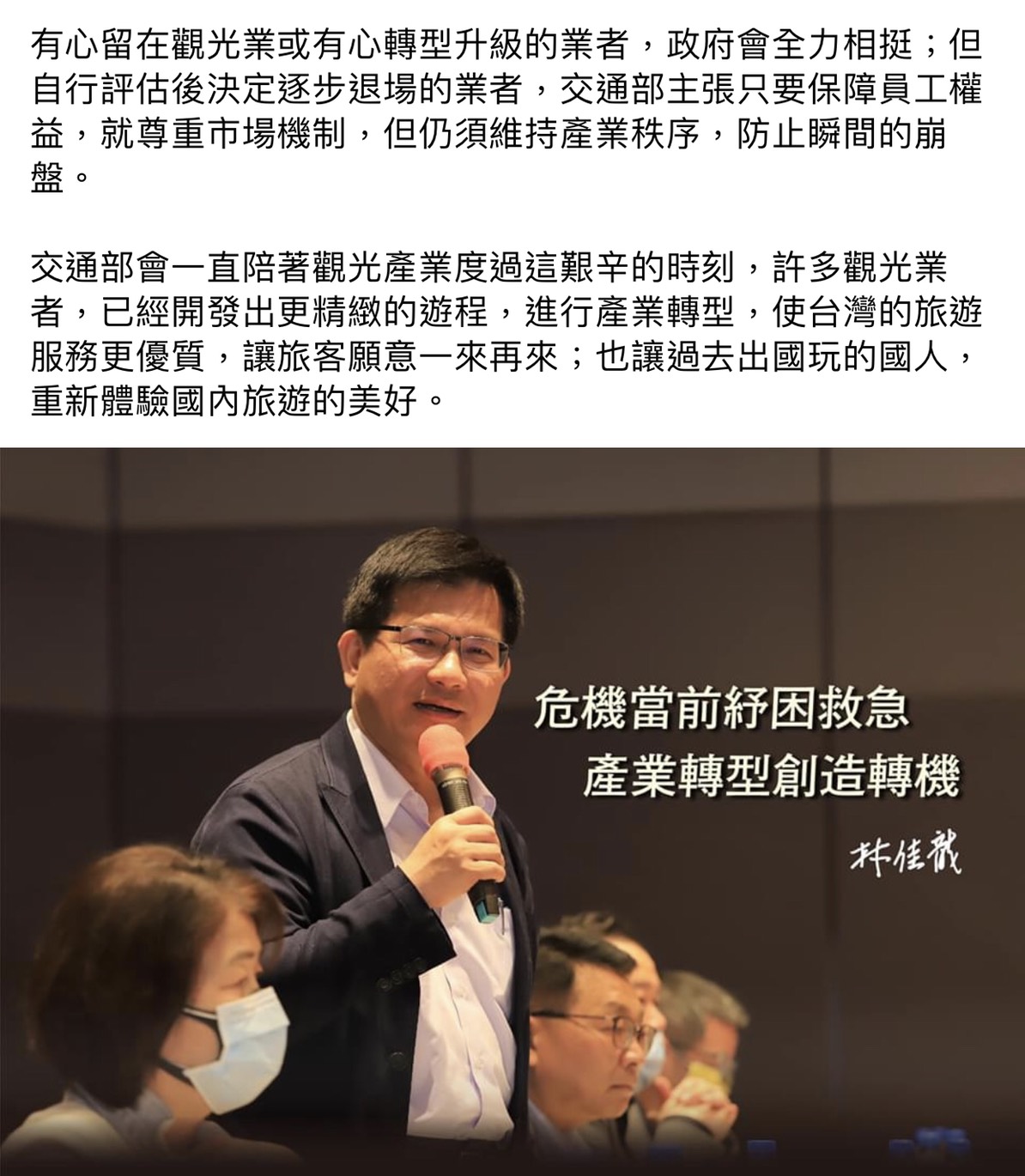 交通部長林佳龍臉書全文。 圖：翻攝林佳龍臉書粉絲專頁