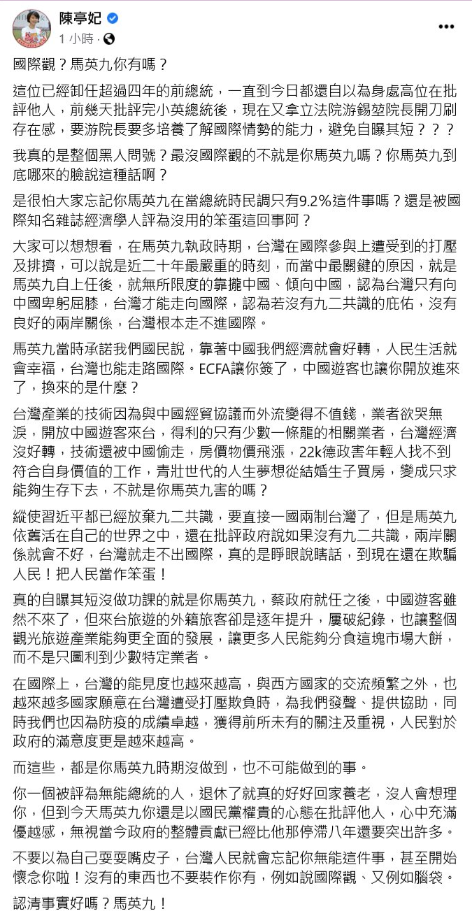 陳亭妃臉書全文。 圖：翻攝臉書