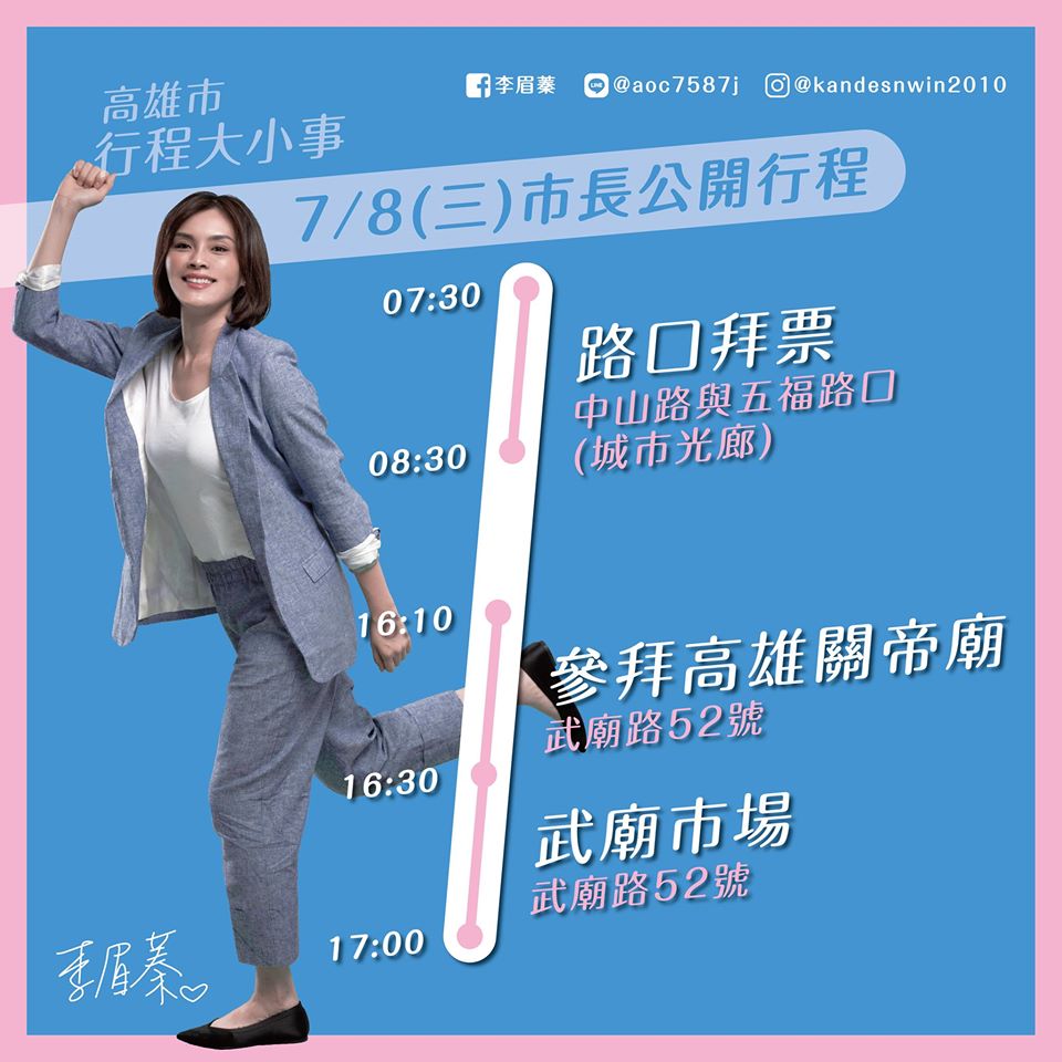 李眉蓁7日在臉書發文，公布8日行程，不料，行程圖表竟直接寫上「市長公開行程」。 圖:李眉蓁臉書