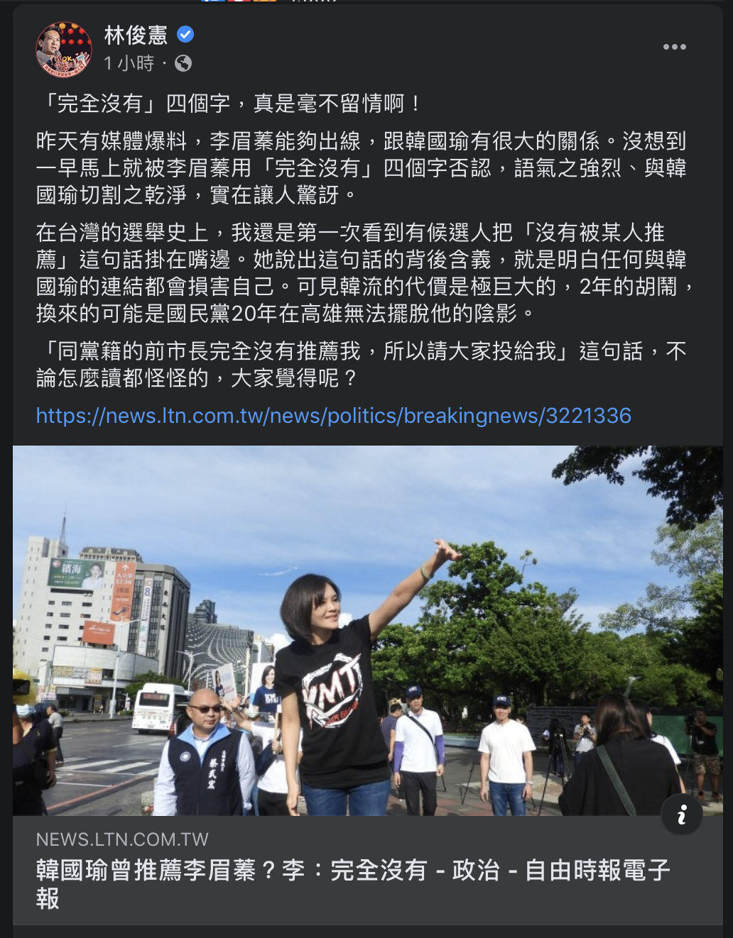立委林俊憲對國民黨高雄市長補選候選人李眉蓁言論發表看法。 圖：擷取至林俊憲個人臉書