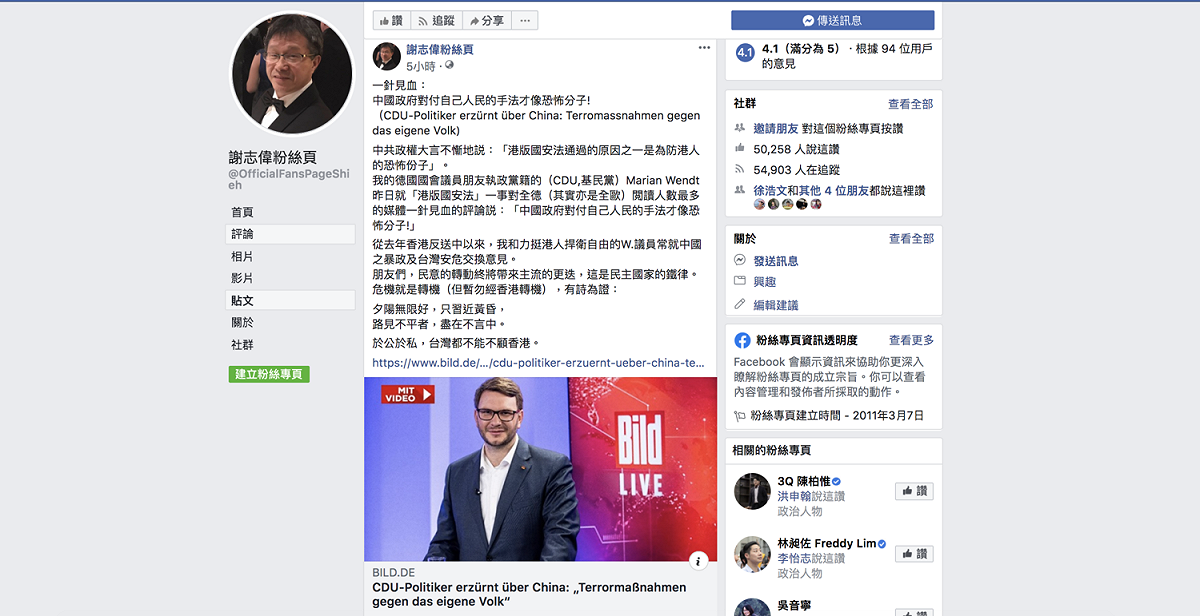 謝志偉表示，德國議員溫特對中國批判言論一針見血。 圖：截圖自謝志偉臉書