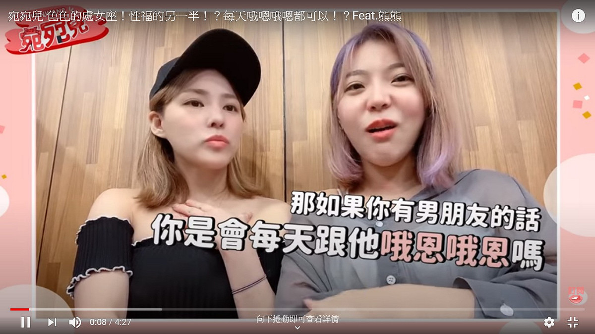 宛宛兒接著問熊熊，是否每天都可以跟男友喔恩喔恩。 圖：擷取YouTube