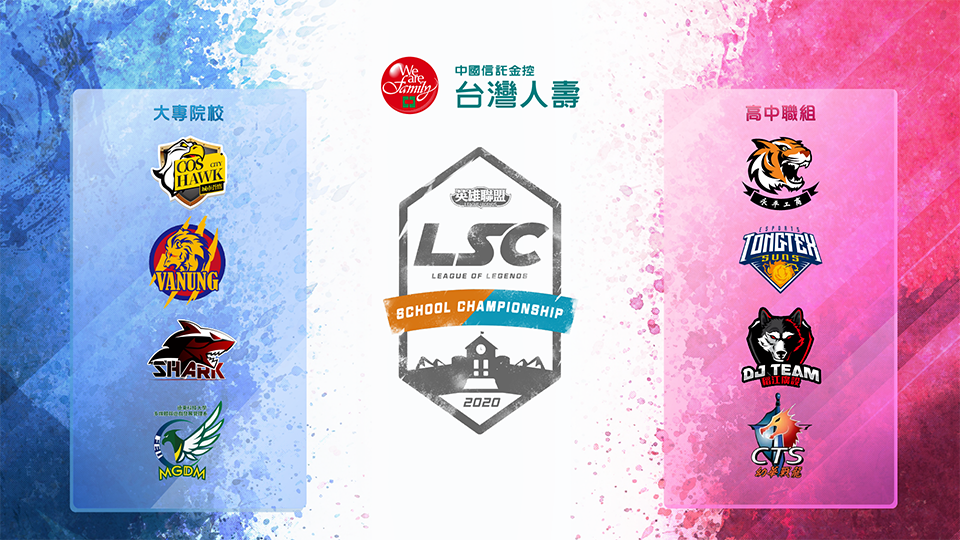 台灣人壽LSC第三屆校園聯賽季後賽即將於7月13日、14日點燃戰火。 圖：TESL提供
