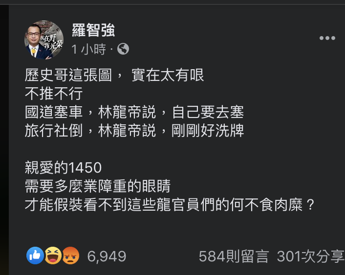 立委羅智強臉書全文 圖：擷取至羅智強個人臉書
