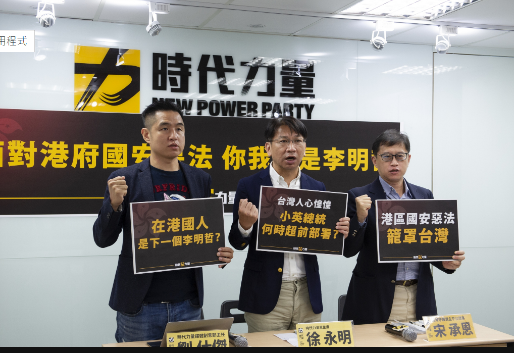 時代力量中央黨部召開「面對港府國安惡法 你我都是李明哲」記者會。 圖:時力提供