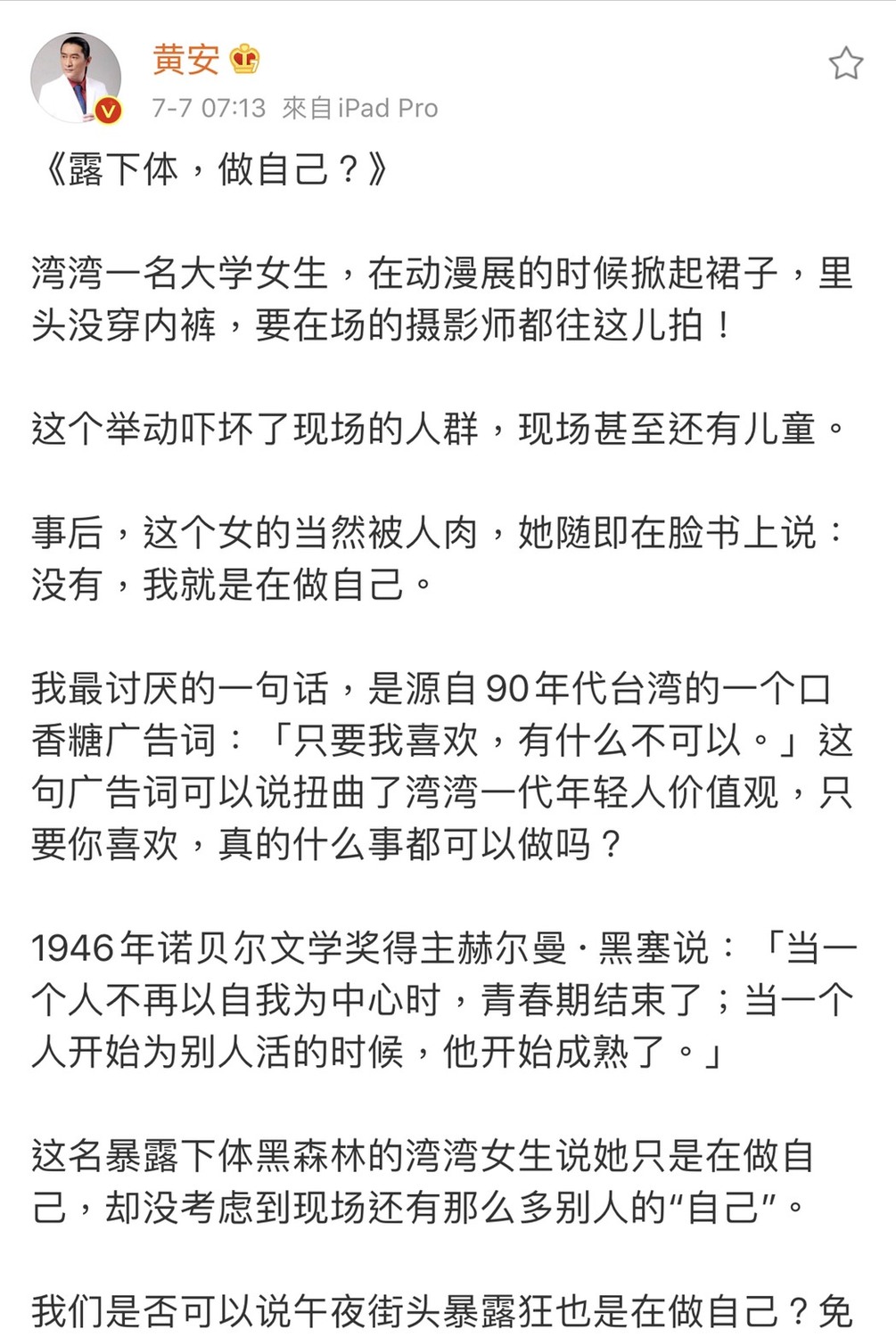 黃安全文。 圖：翻攝微博