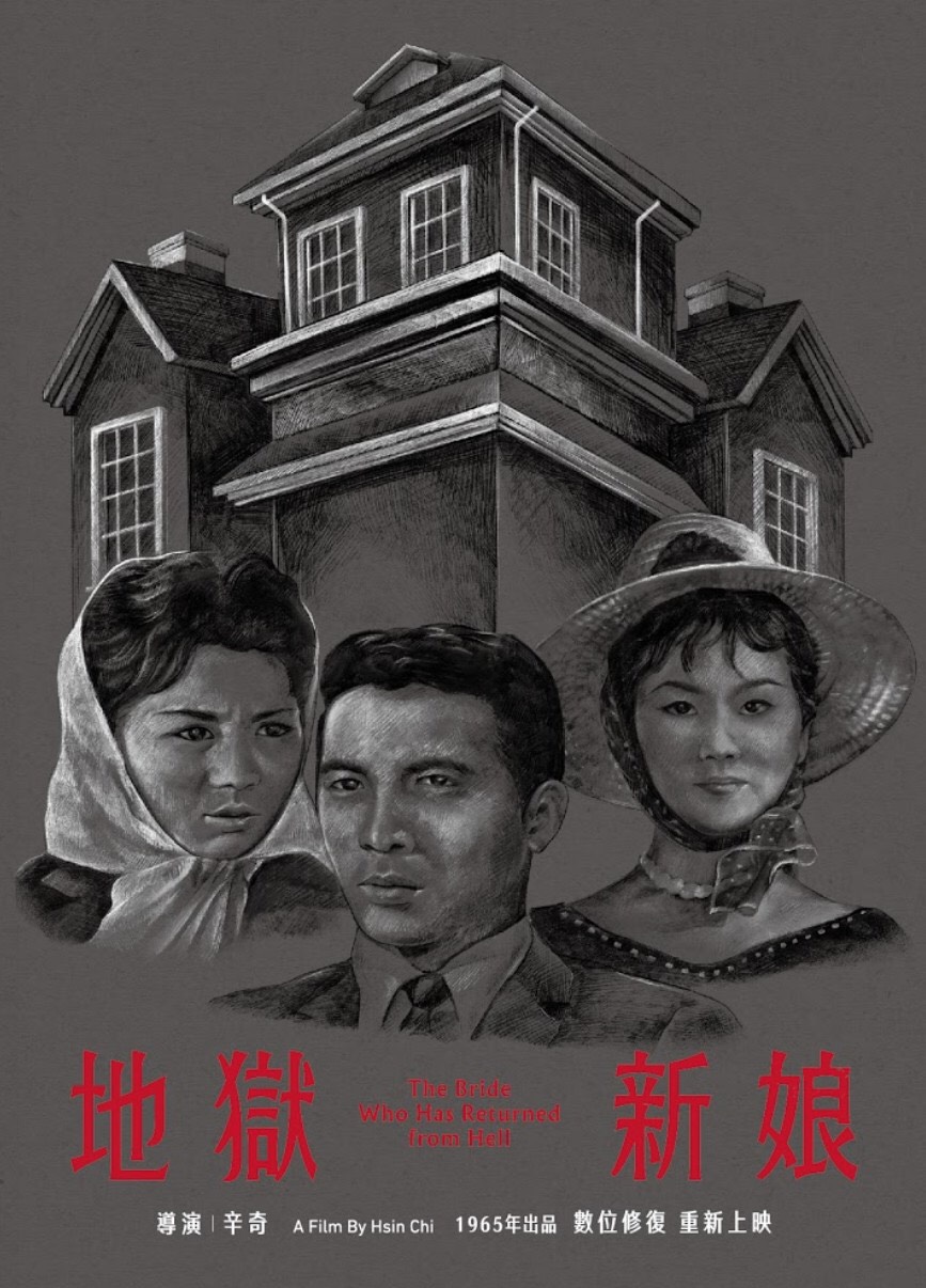 「辛奇・很新・奇」影展《地獄新娘》重新繪製明信片。 圖：影視聽中心/提供