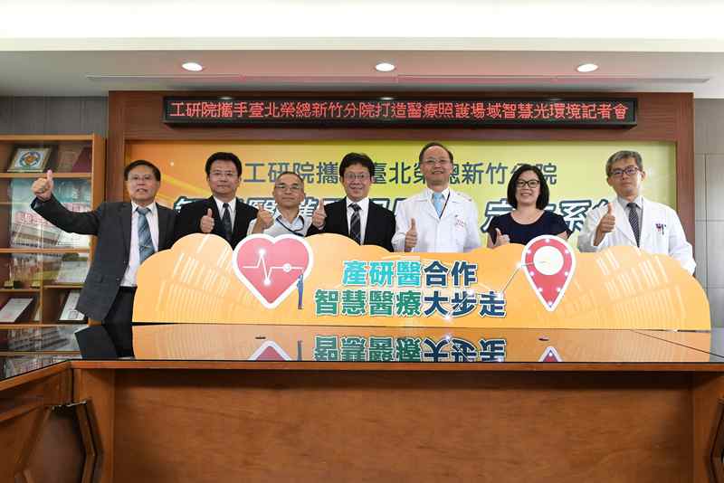 工研院聯合產業界攜手臺北榮總新竹分院，共同打造醫療照護場域智慧光環境。 圖：工研院／提供